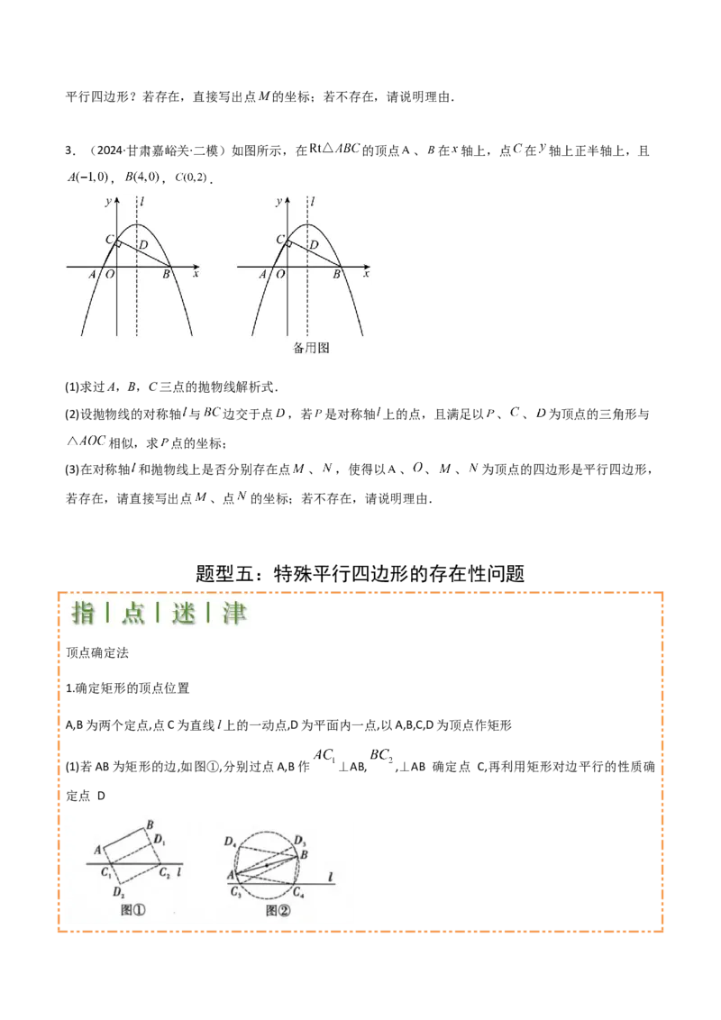 难点与易错点08二次函数与三角形、相似三角形、四边形的存在性（5大热考题型）（原卷版）_2数学总复习_2025中考复习资料_2025年中考数学一轮知识梳理