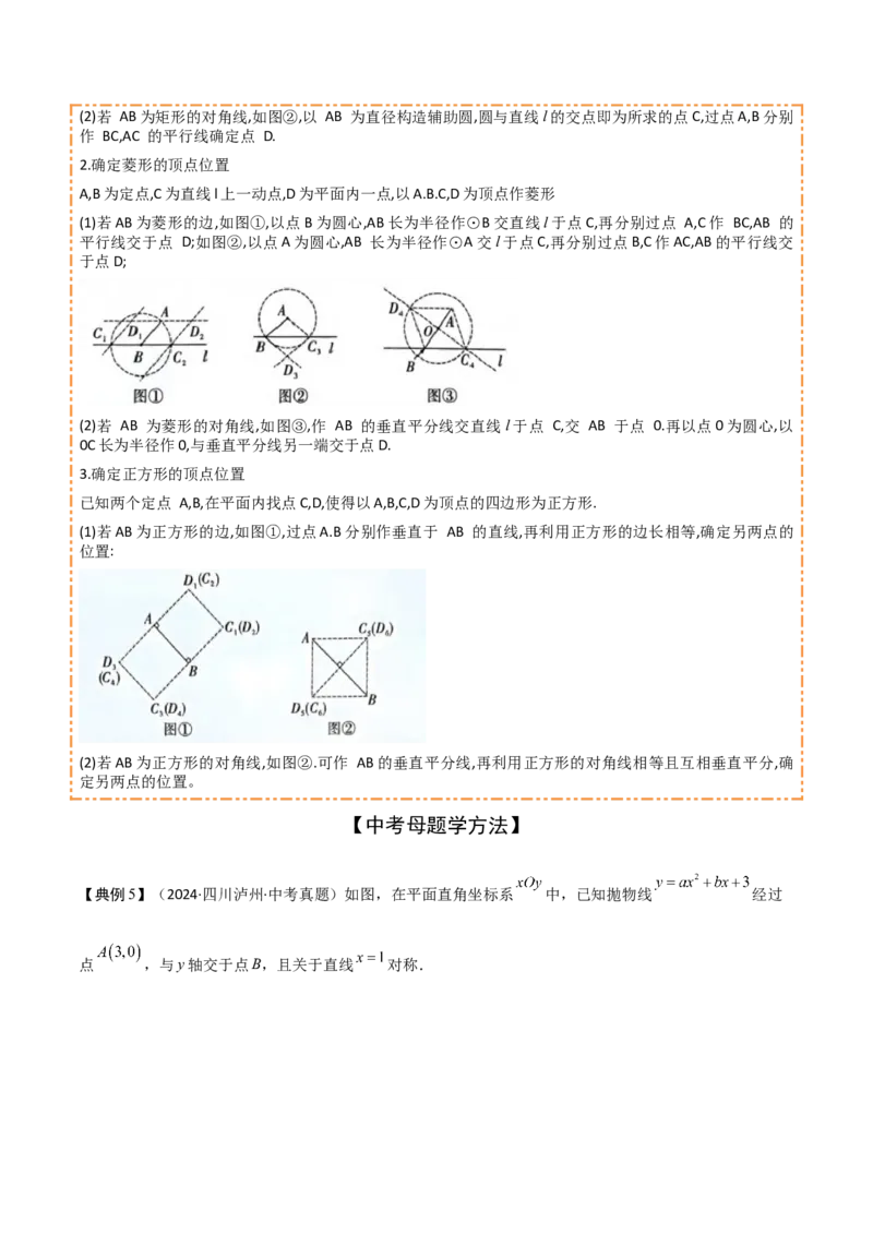 难点与易错点08二次函数与三角形、相似三角形、四边形的存在性（5大热考题型）（原卷版）_2数学总复习_2025中考复习资料_2025年中考数学一轮知识梳理