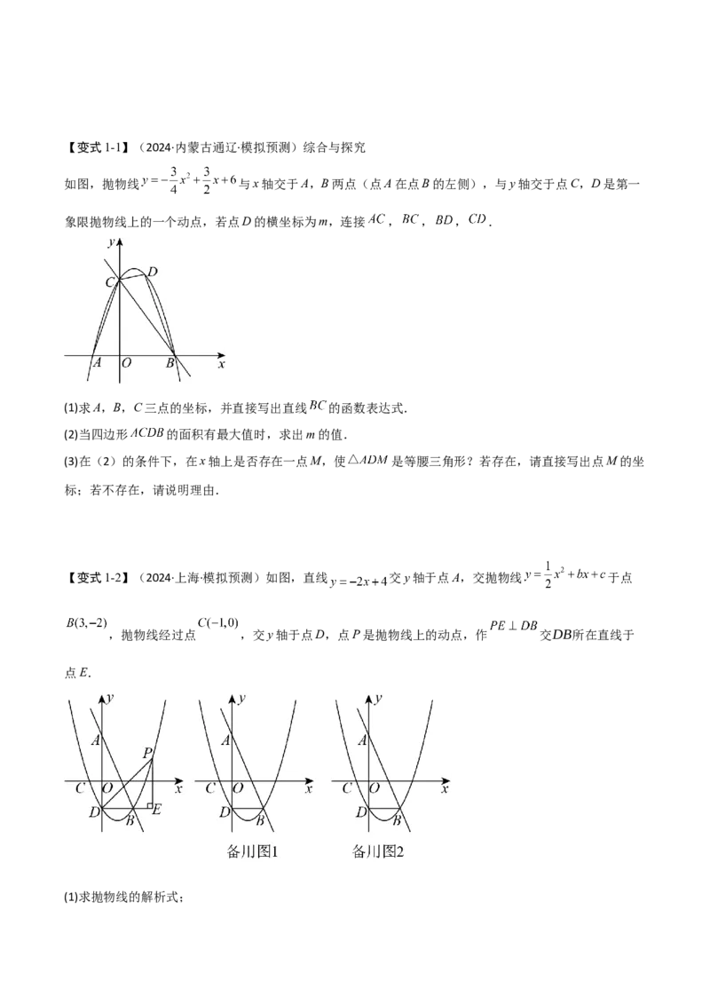 难点与易错点08二次函数与三角形、相似三角形、四边形的存在性（5大热考题型）（原卷版）_2数学总复习_2025中考复习资料_2025年中考数学一轮知识梳理