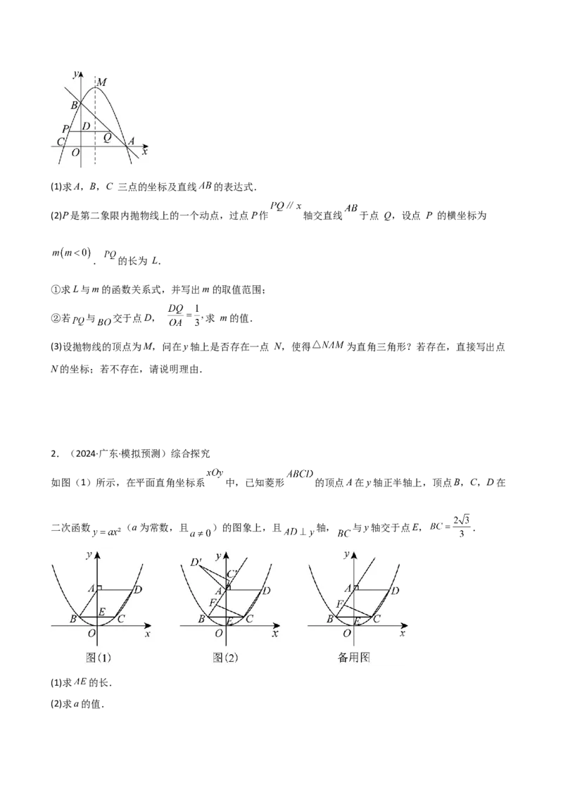 难点与易错点08二次函数与三角形、相似三角形、四边形的存在性（5大热考题型）（原卷版）_2数学总复习_2025中考复习资料_2025年中考数学一轮知识梳理