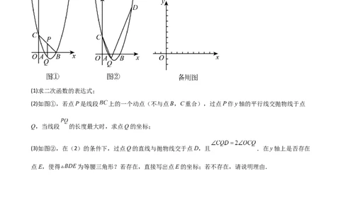 难点与易错点08二次函数与三角形、相似三角形、四边形的存在性（5大热考题型）（原卷版）_2数学总复习_2025中考复习资料_2025年中考数学一轮知识梳理