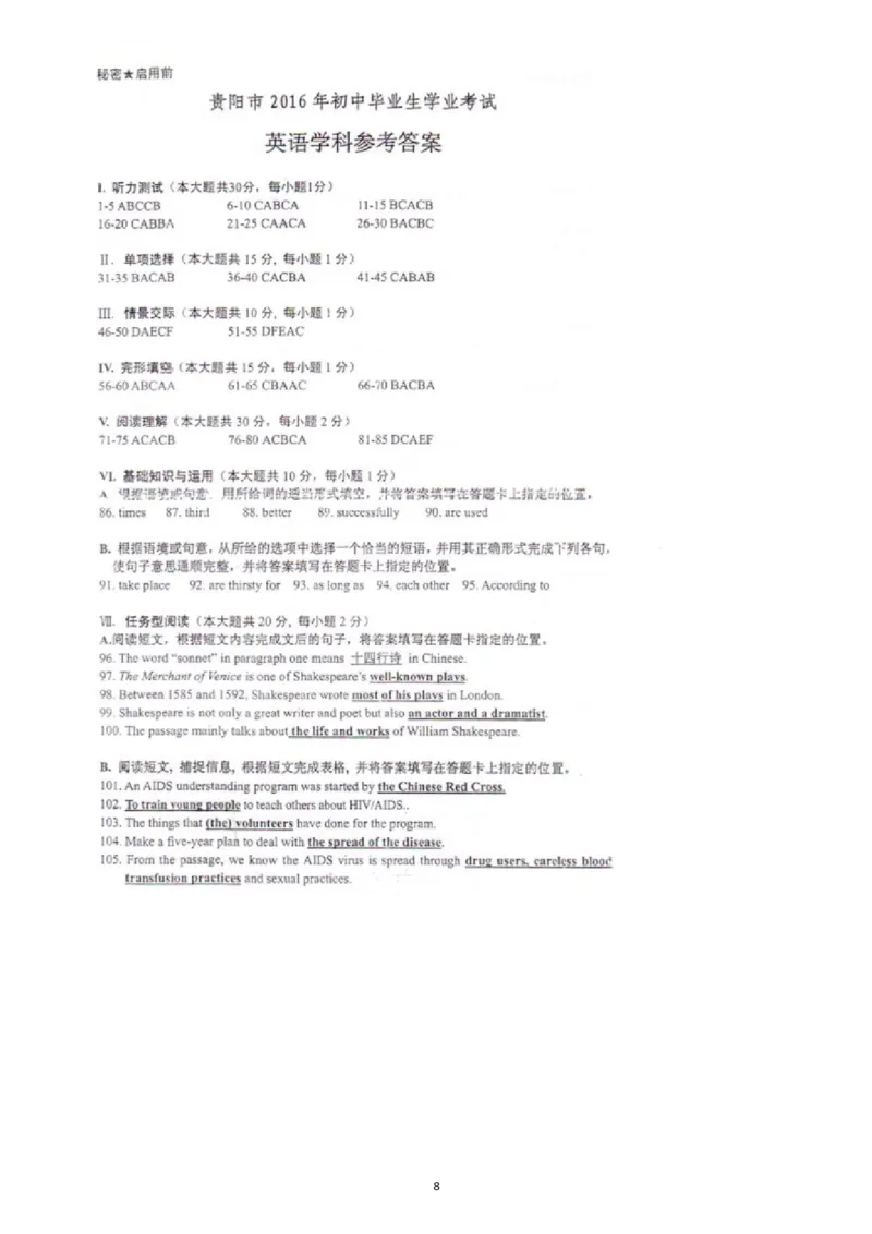 2016年贵阳市中考英语试卷及答案_中考真题_3.英语中考真题2015-2024年_地区卷_贵州省_贵阳英语08-21