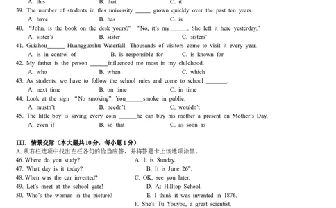 2016年贵阳市中考英语试卷及答案_中考真题_3.英语中考真题2015-2024年_地区卷_贵州省_贵阳英语08-21