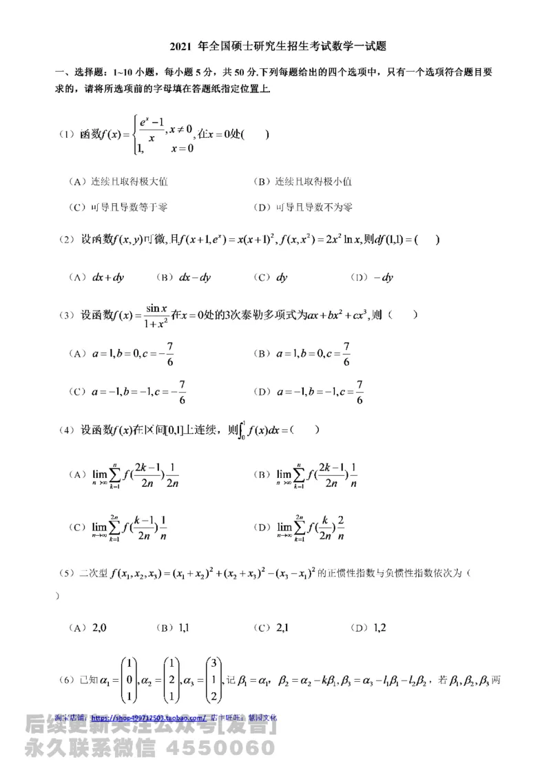 2021年考研数学一真题公众号：小乖考研免费分享_04.数学一历年真题_普通版本数学一_2021考研数学（一）真题+答案案解析