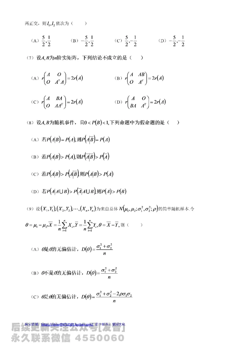 2021年考研数学一真题公众号：小乖考研免费分享_04.数学一历年真题_普通版本数学一_2021考研数学（一）真题+答案案解析