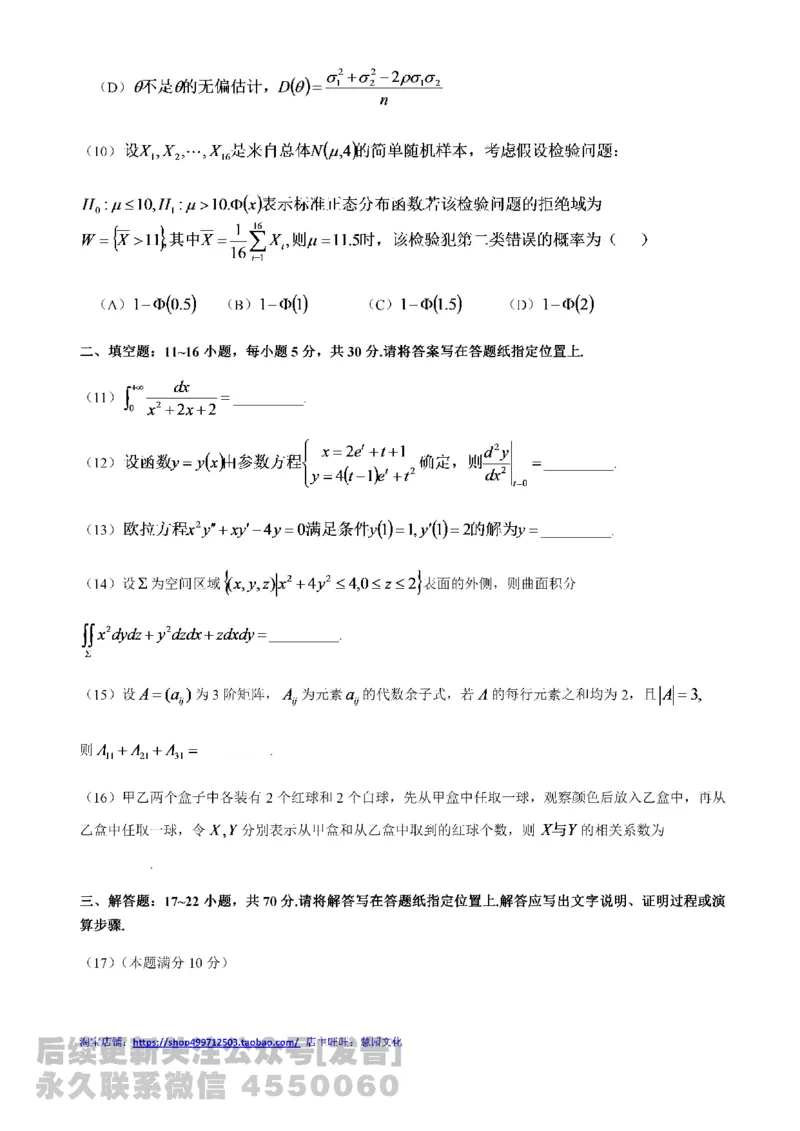 2021年考研数学一真题公众号：小乖考研免费分享_04.数学一历年真题_普通版本数学一_2021考研数学（一）真题+答案案解析