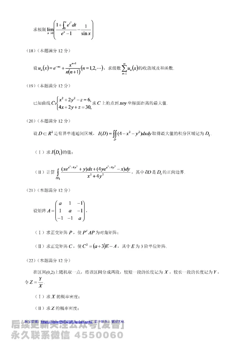 2021年考研数学一真题公众号：小乖考研免费分享_04.数学一历年真题_普通版本数学一_2021考研数学（一）真题+答案案解析