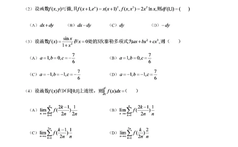 2021年考研数学一真题公众号：小乖考研免费分享_04.数学一历年真题_普通版本数学一_2021考研数学（一）真题+答案案解析