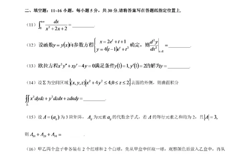 2021年考研数学一真题公众号：小乖考研免费分享_04.数学一历年真题_普通版本数学一_2021考研数学（一）真题+答案案解析