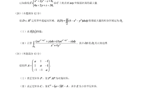 2021年考研数学一真题公众号：小乖考研免费分享_04.数学一历年真题_普通版本数学一_2021考研数学（一）真题+答案案解析