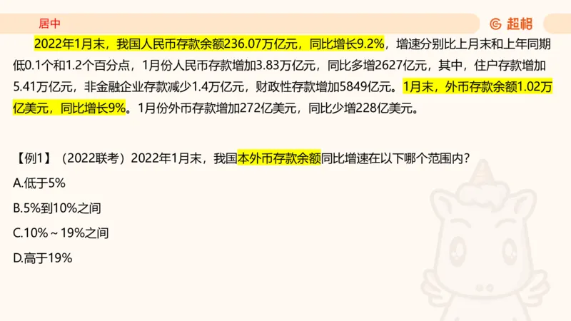2026资料分析夸夸刷第4节_2026考公资料_超格合集_公考-夸夸刷2026超格行测+申论（五合一）夸夸刷刷题营_资料分析_课件