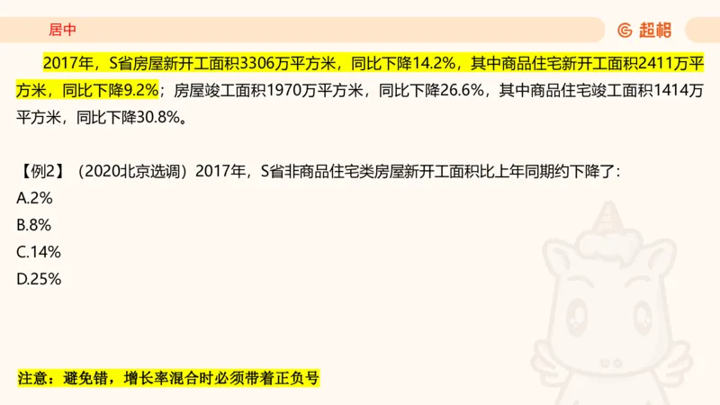 2026资料分析夸夸刷第4节_2026考公资料_超格合集_公考-夸夸刷2026超格行测+申论（五合一）夸夸刷刷题营_资料分析_课件