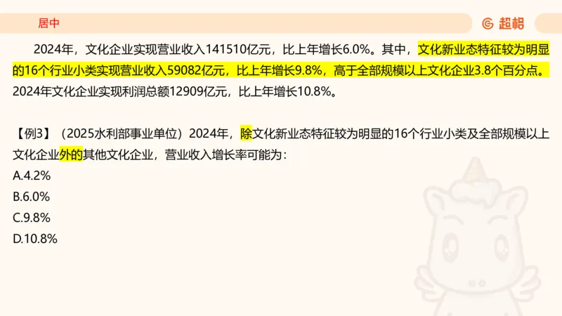 2026资料分析夸夸刷第4节_2026考公资料_超格合集_公考-夸夸刷2026超格行测+申论（五合一）夸夸刷刷题营_资料分析_课件
