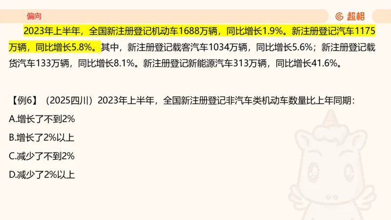 2026资料分析夸夸刷第4节_2026考公资料_超格合集_公考-夸夸刷2026超格行测+申论（五合一）夸夸刷刷题营_资料分析_课件