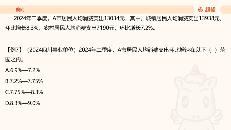 2026资料分析夸夸刷第4节_2026考公资料_超格合集_公考-夸夸刷2026超格行测+申论（五合一）夸夸刷刷题营_资料分析_课件