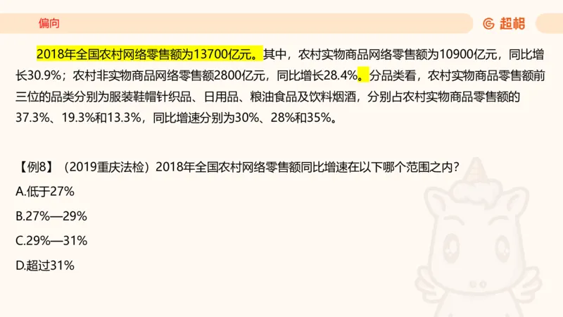 2026资料分析夸夸刷第4节_2026考公资料_超格合集_公考-夸夸刷2026超格行测+申论（五合一）夸夸刷刷题营_资料分析_课件