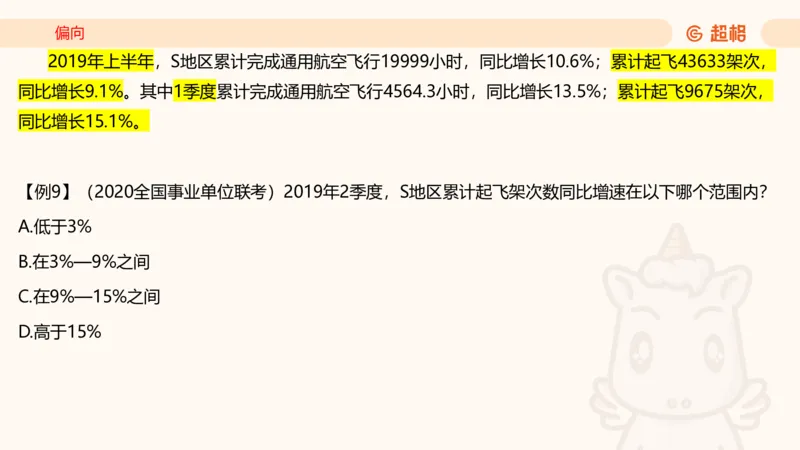 2026资料分析夸夸刷第4节_2026考公资料_超格合集_公考-夸夸刷2026超格行测+申论（五合一）夸夸刷刷题营_资料分析_课件