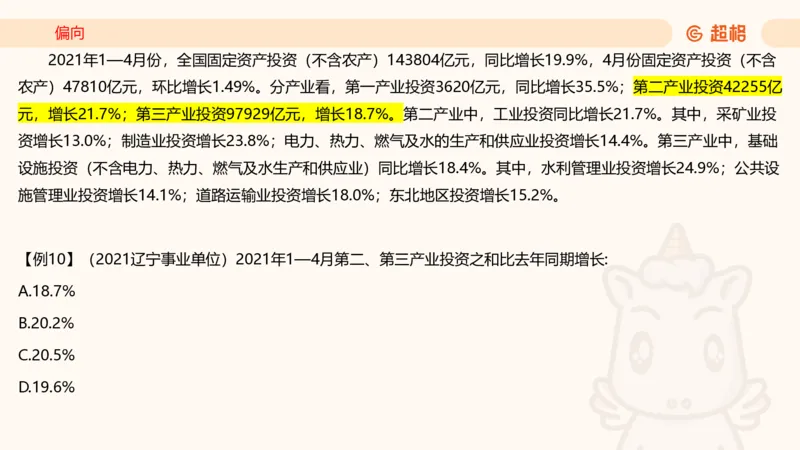 2026资料分析夸夸刷第4节_2026考公资料_超格合集_公考-夸夸刷2026超格行测+申论（五合一）夸夸刷刷题营_资料分析_课件