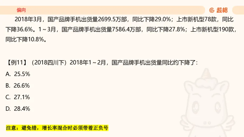 2026资料分析夸夸刷第4节_2026考公资料_超格合集_公考-夸夸刷2026超格行测+申论（五合一）夸夸刷刷题营_资料分析_课件