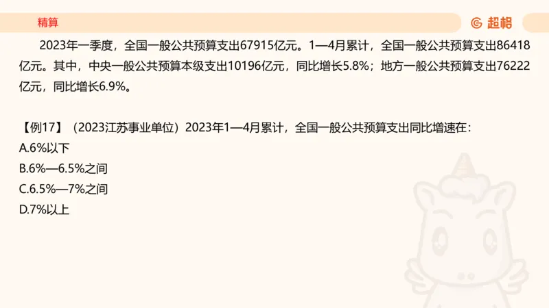 2026资料分析夸夸刷第4节_2026考公资料_超格合集_公考-夸夸刷2026超格行测+申论（五合一）夸夸刷刷题营_资料分析_课件