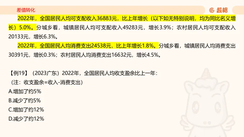 2026资料分析夸夸刷第4节_2026考公资料_超格合集_公考-夸夸刷2026超格行测+申论（五合一）夸夸刷刷题营_资料分析_课件