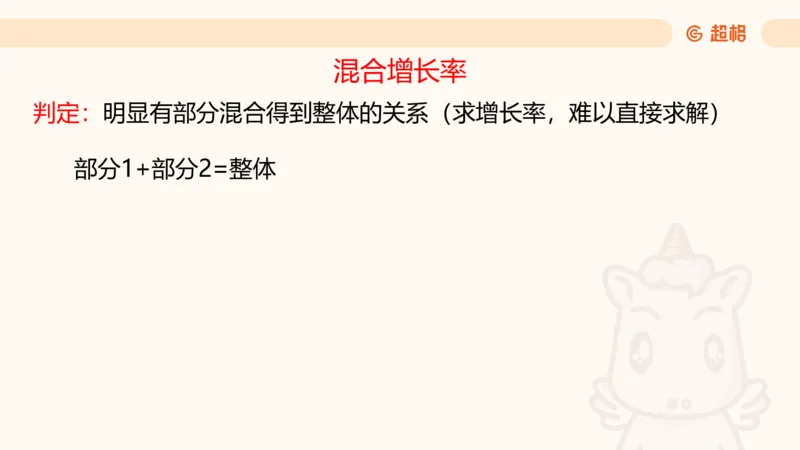 2026资料分析夸夸刷第4节_2026考公资料_超格合集_公考-夸夸刷2026超格行测+申论（五合一）夸夸刷刷题营_资料分析_课件