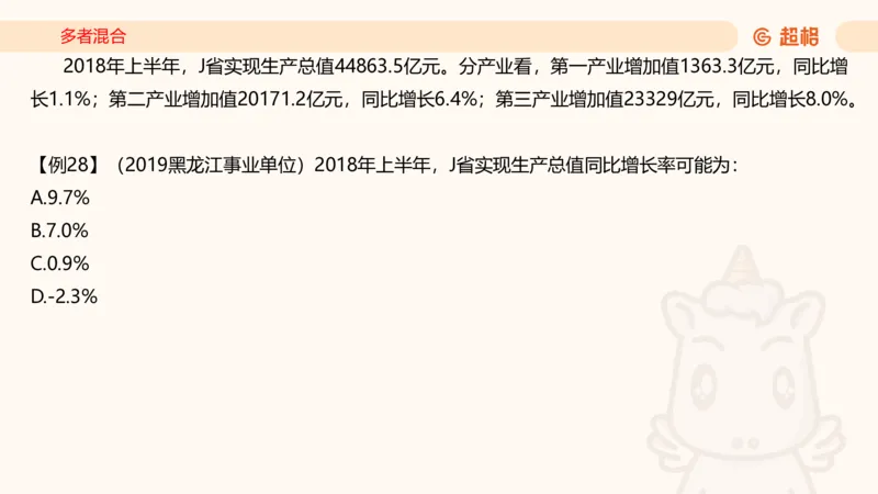 2026资料分析夸夸刷第4节_2026考公资料_超格合集_公考-夸夸刷2026超格行测+申论（五合一）夸夸刷刷题营_资料分析_课件