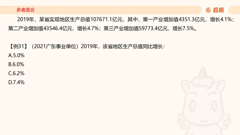 2026资料分析夸夸刷第4节_2026考公资料_超格合集_公考-夸夸刷2026超格行测+申论（五合一）夸夸刷刷题营_资料分析_课件