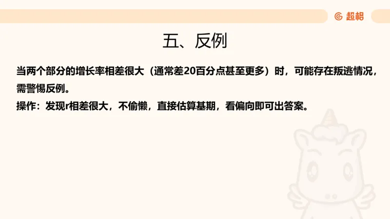 2026资料分析夸夸刷第4节_2026考公资料_超格合集_公考-夸夸刷2026超格行测+申论（五合一）夸夸刷刷题营_资料分析_课件