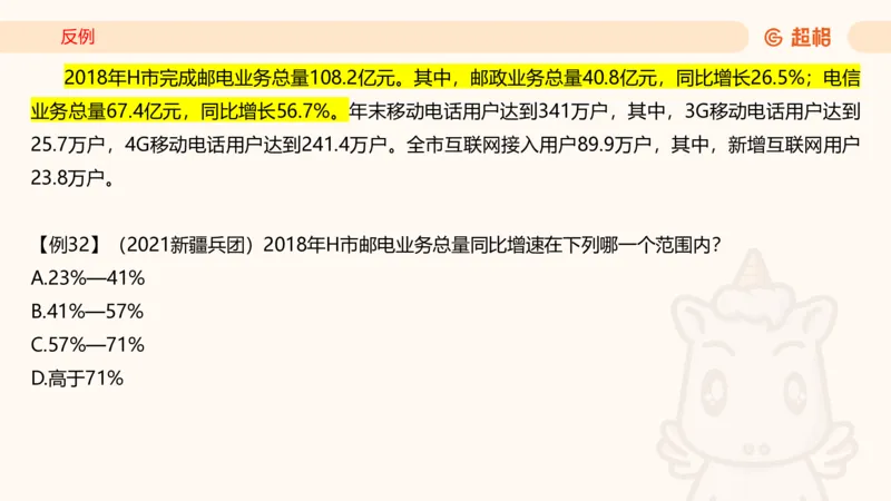 2026资料分析夸夸刷第4节_2026考公资料_超格合集_公考-夸夸刷2026超格行测+申论（五合一）夸夸刷刷题营_资料分析_课件