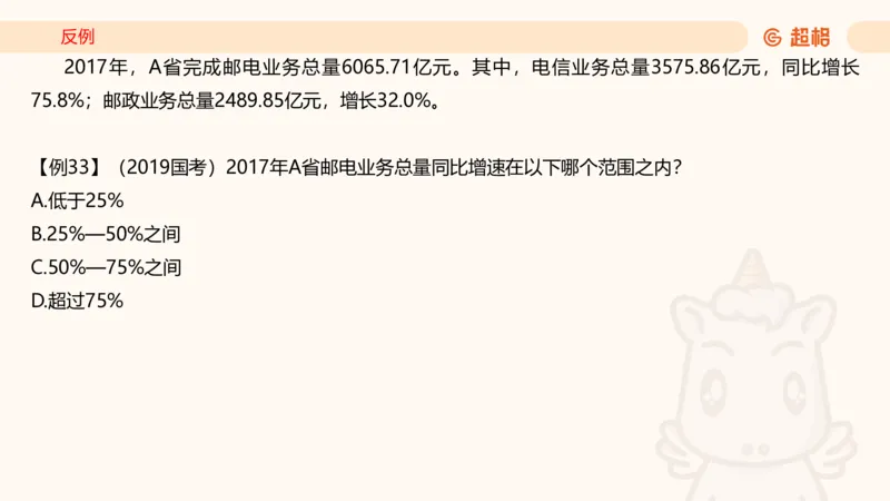 2026资料分析夸夸刷第4节_2026考公资料_超格合集_公考-夸夸刷2026超格行测+申论（五合一）夸夸刷刷题营_资料分析_课件