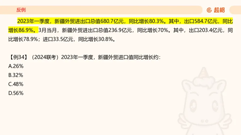 2026资料分析夸夸刷第4节_2026考公资料_超格合集_公考-夸夸刷2026超格行测+申论（五合一）夸夸刷刷题营_资料分析_课件