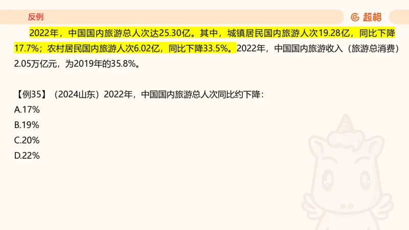 2026资料分析夸夸刷第4节_2026考公资料_超格合集_公考-夸夸刷2026超格行测+申论（五合一）夸夸刷刷题营_资料分析_课件