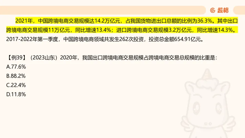 2026资料分析夸夸刷第4节_2026考公资料_超格合集_公考-夸夸刷2026超格行测+申论（五合一）夸夸刷刷题营_资料分析_课件