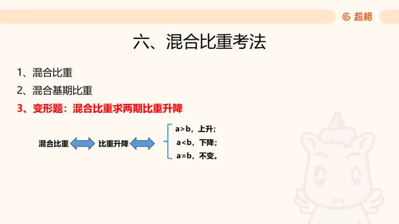 2026资料分析夸夸刷第4节_2026考公资料_超格合集_公考-夸夸刷2026超格行测+申论（五合一）夸夸刷刷题营_资料分析_课件
