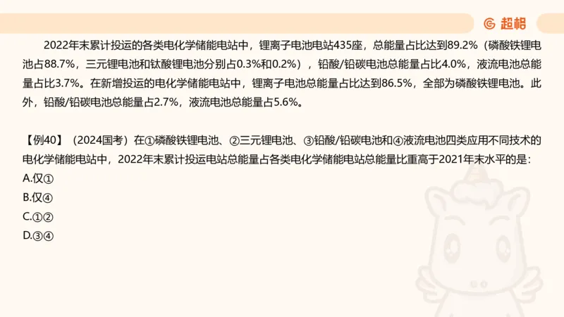 2026资料分析夸夸刷第4节_2026考公资料_超格合集_公考-夸夸刷2026超格行测+申论（五合一）夸夸刷刷题营_资料分析_课件