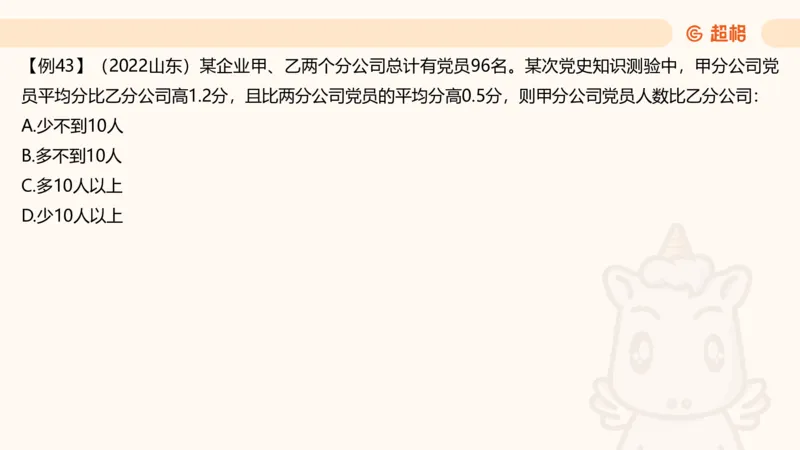 2026资料分析夸夸刷第4节_2026考公资料_超格合集_公考-夸夸刷2026超格行测+申论（五合一）夸夸刷刷题营_资料分析_课件