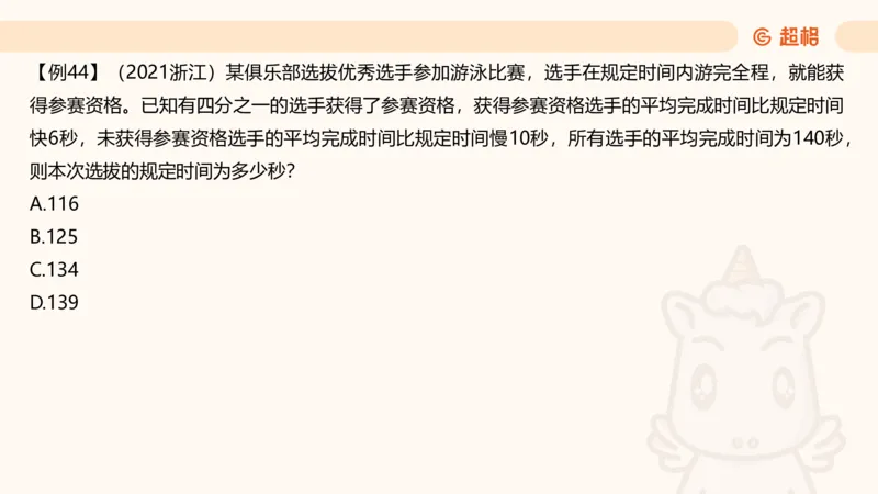 2026资料分析夸夸刷第4节_2026考公资料_超格合集_公考-夸夸刷2026超格行测+申论（五合一）夸夸刷刷题营_资料分析_课件