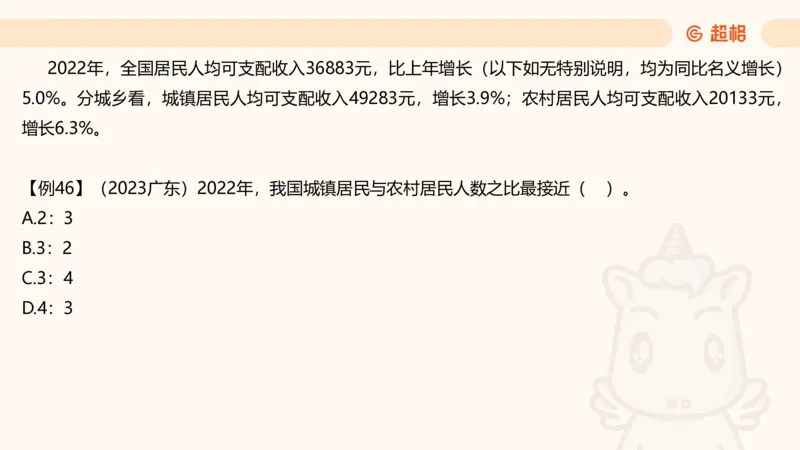 2026资料分析夸夸刷第4节_2026考公资料_超格合集_公考-夸夸刷2026超格行测+申论（五合一）夸夸刷刷题营_资料分析_课件