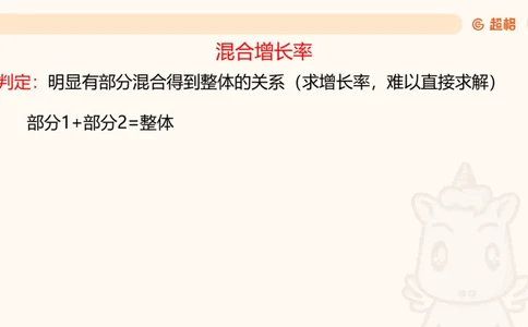 2026资料分析夸夸刷第4节_2026考公资料_超格合集_公考-夸夸刷2026超格行测+申论（五合一）夸夸刷刷题营_资料分析_课件