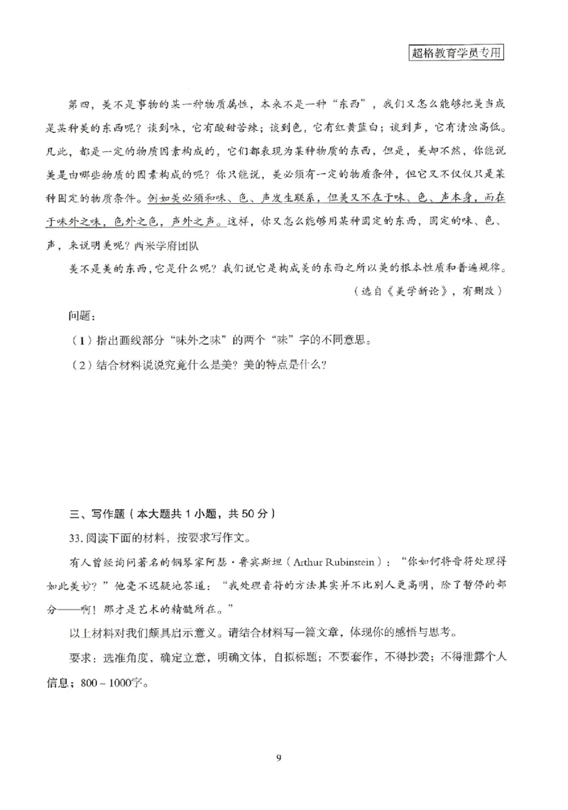 25上－中学综合素质-模拟卷2_4-教培资料-26年最新资料-同步更新_初中高中教资_2025上中学教资笔试_062025上教资笔试考前冲刺汇总_00、考前押题卷❤_08中学-模拟3套卷-CG（完结）