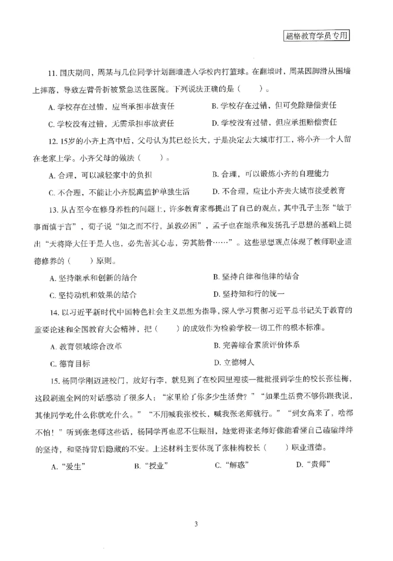 25上－中学综合素质-模拟卷2_4-教培资料-26年最新资料-同步更新_初中高中教资_2025上中学教资笔试_062025上教资笔试考前冲刺汇总_00、考前押题卷❤_08中学-模拟3套卷-CG（完结）