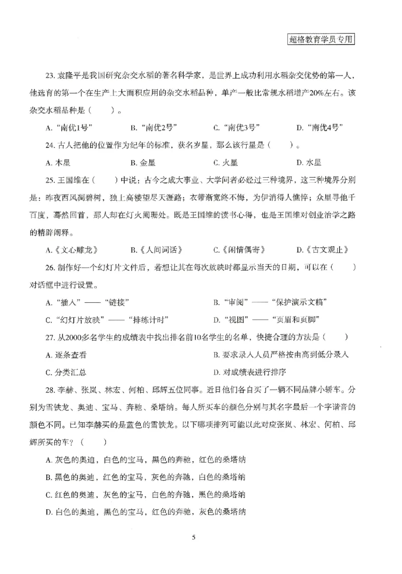 25上－中学综合素质-模拟卷2_4-教培资料-26年最新资料-同步更新_初中高中教资_2025上中学教资笔试_062025上教资笔试考前冲刺汇总_00、考前押题卷❤_08中学-模拟3套卷-CG（完结）