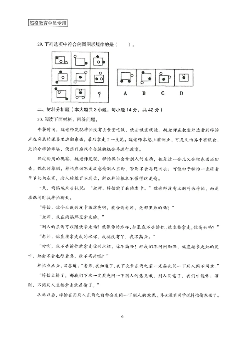 25上－中学综合素质-模拟卷2_4-教培资料-26年最新资料-同步更新_初中高中教资_2025上中学教资笔试_062025上教资笔试考前冲刺汇总_00、考前押题卷❤_08中学-模拟3套卷-CG（完结）