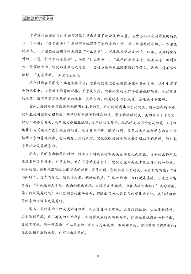 25上－中学综合素质-模拟卷2_4-教培资料-26年最新资料-同步更新_初中高中教资_2025上中学教资笔试_062025上教资笔试考前冲刺汇总_00、考前押题卷❤_08中学-模拟3套卷-CG（完结）