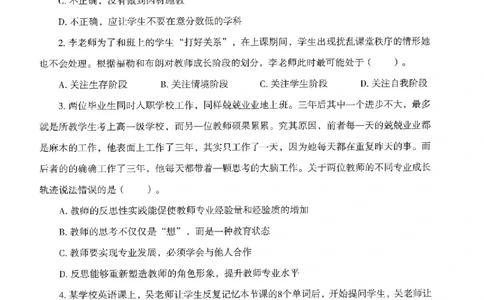 25上－中学综合素质-模拟卷2_4-教培资料-26年最新资料-同步更新_初中高中教资_2025上中学教资笔试_062025上教资笔试考前冲刺汇总_00、考前押题卷❤_08中学-模拟3套卷-CG（完结）