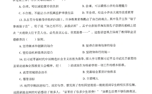 25上－中学综合素质-模拟卷2_4-教培资料-26年最新资料-同步更新_初中高中教资_2025上中学教资笔试_062025上教资笔试考前冲刺汇总_00、考前押题卷❤_08中学-模拟3套卷-CG（完结）