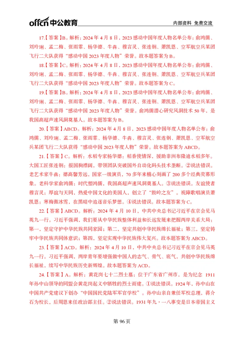 汇总时政押题卷答案-更新至9月下_2026考公资料_（11）小黑（离职去上岸村了）_公基时政政治理论小黑合集（2024+2025）_时政2024中公小黑时政_3、时政金题密卷（持续更新）