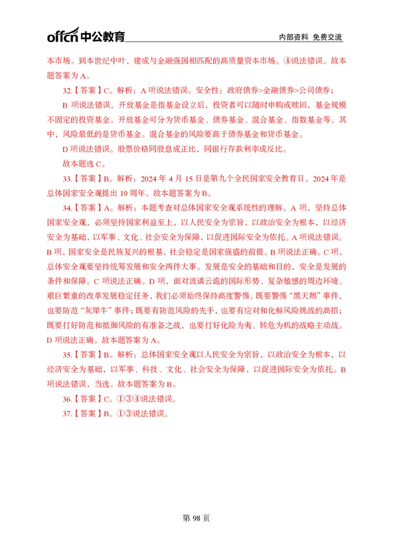 汇总时政押题卷答案-更新至9月下_2026考公资料_（11）小黑（离职去上岸村了）_公基时政政治理论小黑合集（2024+2025）_时政2024中公小黑时政_3、时政金题密卷（持续更新）