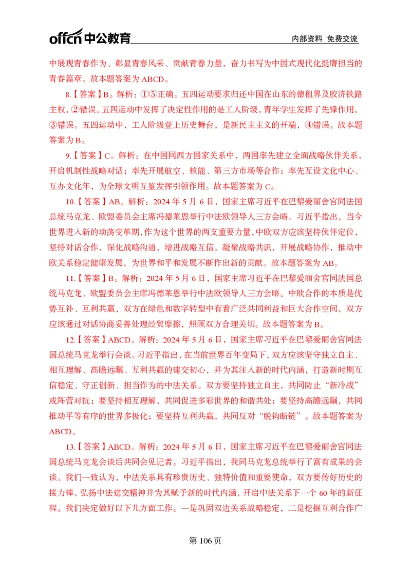 汇总时政押题卷答案-更新至9月下_2026考公资料_（11）小黑（离职去上岸村了）_公基时政政治理论小黑合集（2024+2025）_时政2024中公小黑时政_3、时政金题密卷（持续更新）